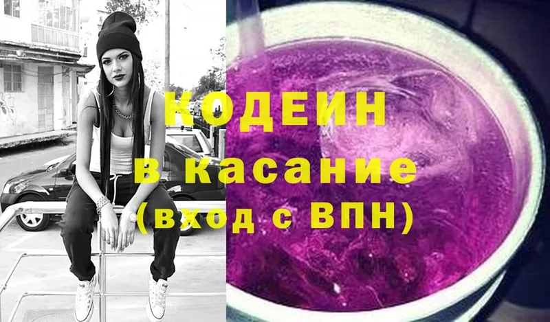 Кодеин Purple Drank  сайты даркнета официальный сайт  Новосокольники 